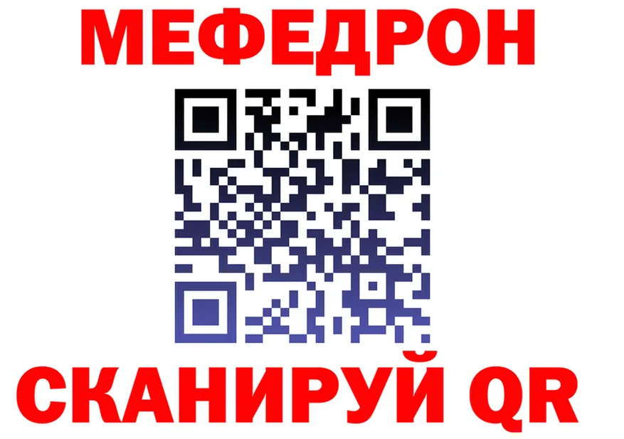 Мефедрон VHQ зеркало darknet гидра Сланцы